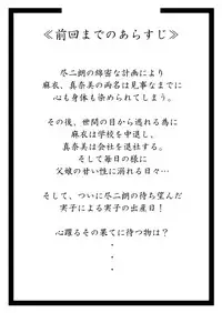 [Akatsuki Katsuie no Circle (Akatsuki Katsuie)] Musubote ~Watashi-tachi no 36-shuukan~ Vol. 4