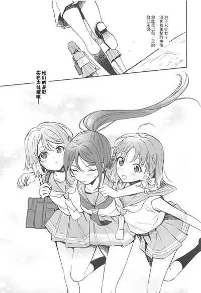 (Bokura no Love Live! 20) [gaton. (Moke)] Tsumui de, Tsunai de. (Love Live! Sunshine!!)[Chinese]