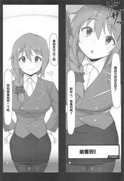 (CiNDERELLA ☆ STAGE 9 STEP) [Chou Rojiura Gasshuukoku (Minakami Rin)] Assistant no Senkawa-san to Satsueikai o Shite Shimatta Hon (THE IDOLM@STER CINDERELLA GIRLS) [Chinese]