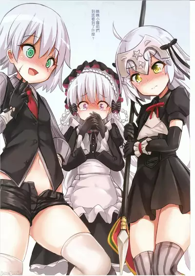 Chaldea Loli Tengoku