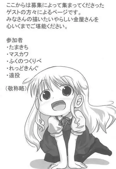 (C78) [Touge Mine (Fujiko)] Marugoto! Kanaya-san (Cerberus)