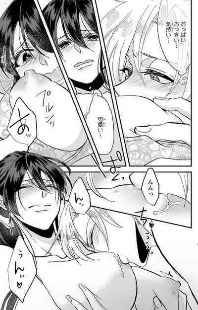 Kare no Namida ni Nurasa Rete Nanasan wa Mesomeso Danshi ni Osowa Retai!? 1-9