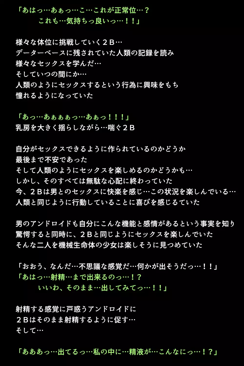 新型アンドロイドの秘密