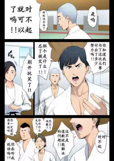 [Tamagou] Juudoubu Komon no Onna Kyoushi ga Tsumihoroboshi no Tame ni Buin-tachi ni Mawasareru Hanashi. [Chinese] [骚年不骚个人汉化]