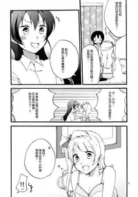 (Bokura no Love Live! 7) [Niratama (Sekihara, Hiroto)] Watashi wa Harenchi dewa Arimasen! - I'm not a Licentious Person! (Love Live!) [Chinese] [脸肿汉化组]