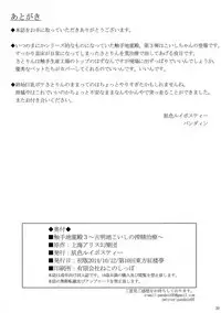 (Kouroumu 10) [Hadairo Rooibos Tea (Pandain)] Shokushu Chireiden 3 ~Komeiji Koishi no Sakusei Chiryou~ (Touhou Project) [Chinese] [可乐个人汉化]