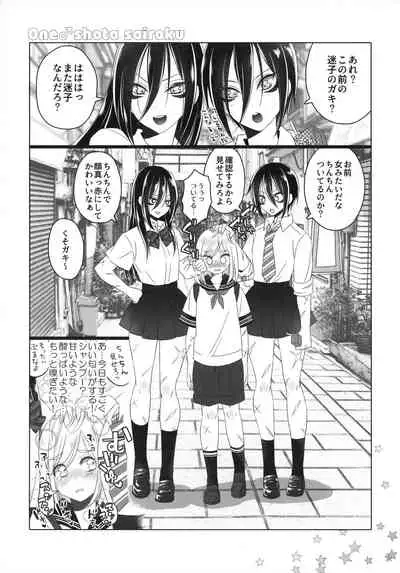 Onee-chan ♂ ni wa Kanawanaittsu