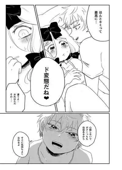 Boku to Kare no Mirai Shikou-teki Seichousei ni Motozuku Jissen