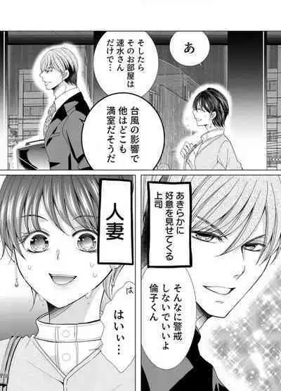 [Arata Kaoru] Maiban, Saitei 5-kai wa Ore ni Dakarete Kudasai - Yoteigai Desu ga, Ashita Kekkon Shimasu 1-12