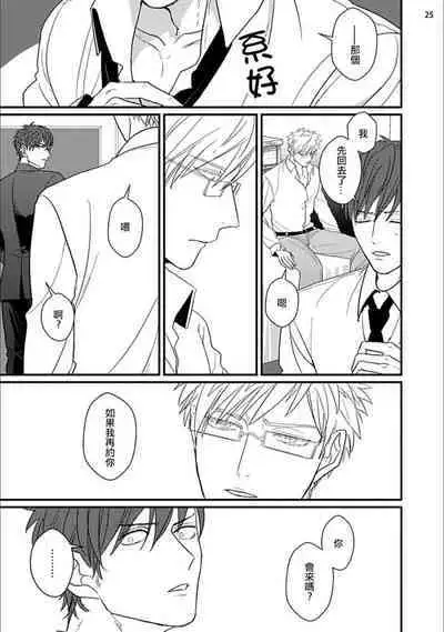 Mukatsuku Douryou to Sex Friend ni Narimashita Ch. 1-3