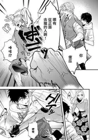 Akuma wa Tengoku ni Ikitakunai! | 恶魔不想上天堂！ Ch. 4