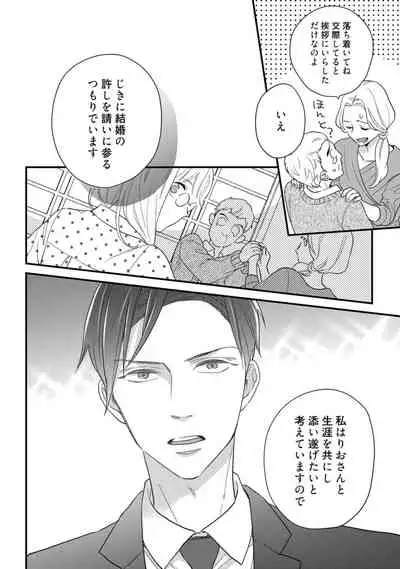 【ラブコフレ】教えてください、藤縞さん！ 第2-19話