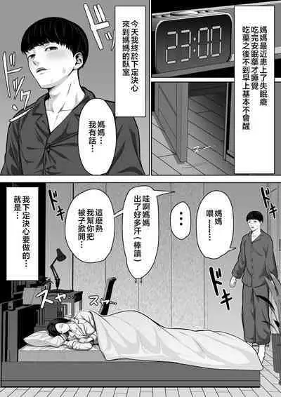 Okaa-san ni Chuu Shinasai