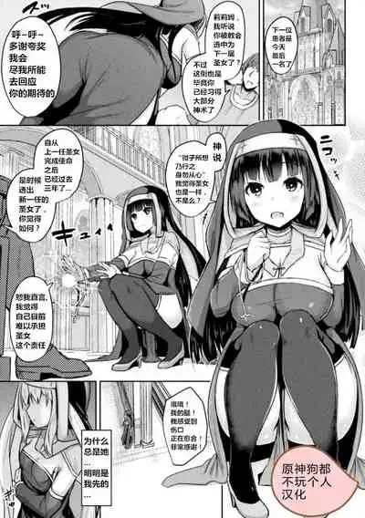 [Toine] Seijo Choukyou ~Kanojo wa Watashi no Mono~ (Haiboku Otome Ecstasy Vol. 20) [Chinese] [原神狗都不玩个人汉化] [Digital]