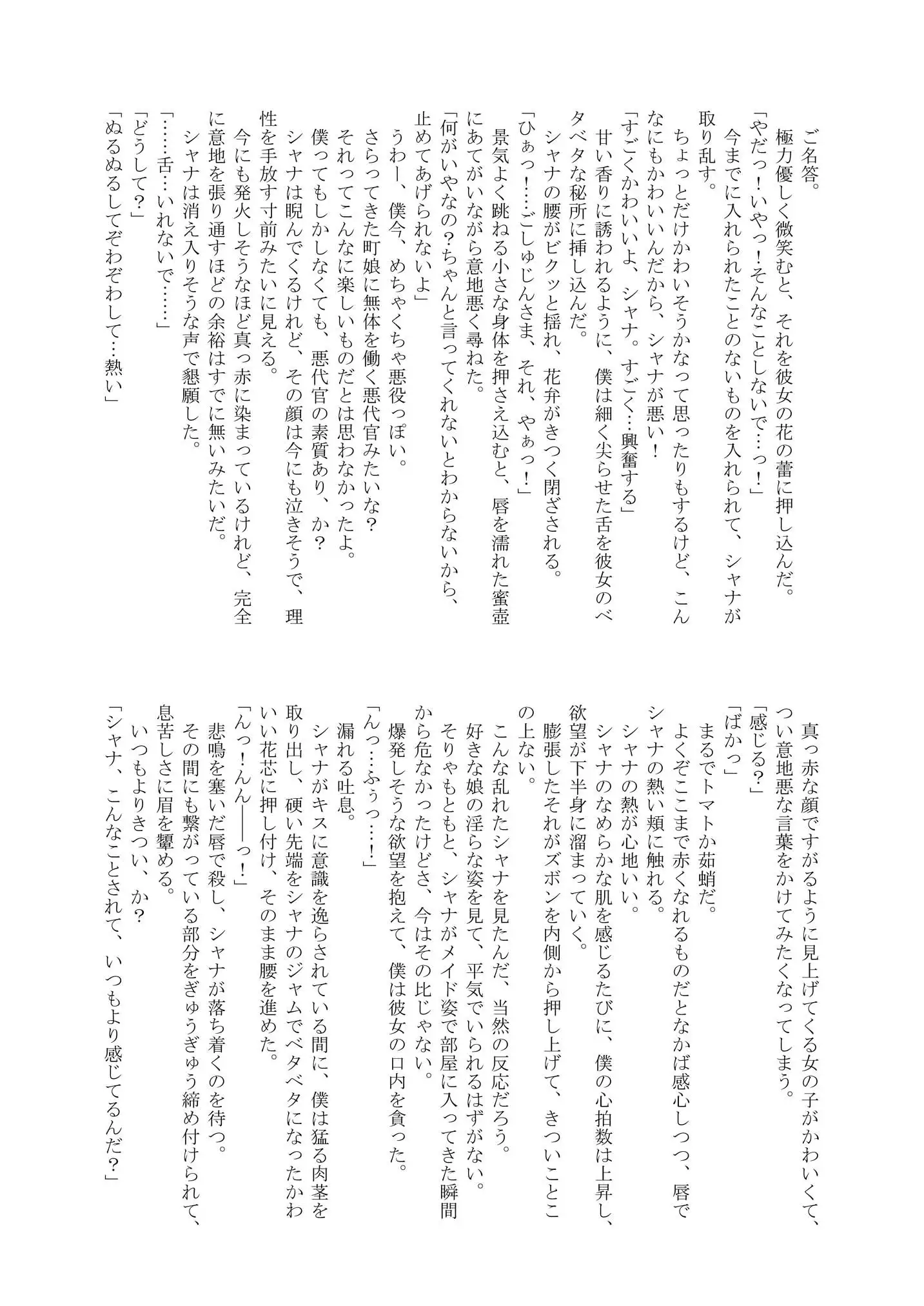 Shana wo matometetosetora