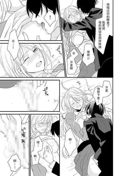 Kioku Sousitsu！？ Watashi no Kareshi ha Docchi? Karada de Tameshite・・・ | 失忆！？我的男朋友到底是谁？用身体来确认…Ch. 1-6 end