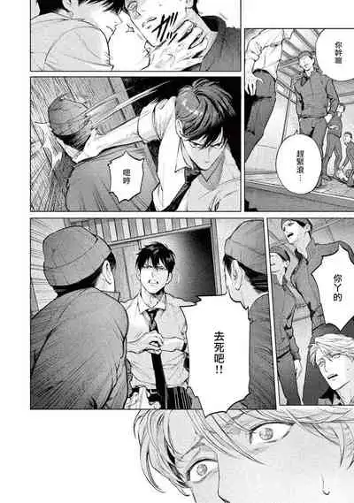 Zetsubou ni Nake | 绝望悲鸣 Ch. 1-2