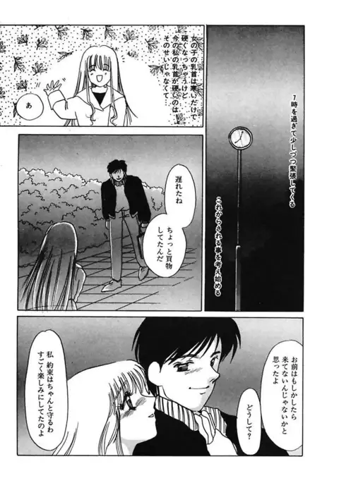 Hakuhyou Motto Hidoikoto Shite!