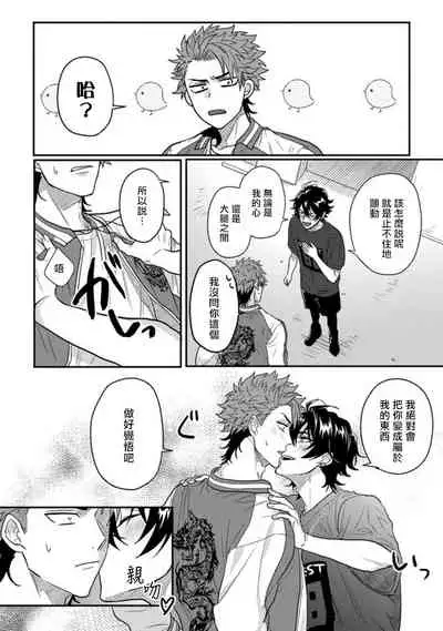 [Jita] Baby Face Monster Manji ~Moto Banchou no Oredaga Kusogaki ni Ketsu o Nerawareteiru~ | 拥有可爱脸蛋的怪物君—卍 作为原大哥大的我竟然被个死小鬼盯上了 01-03 [Chinese] [拾荒者汉化组] [Digital]