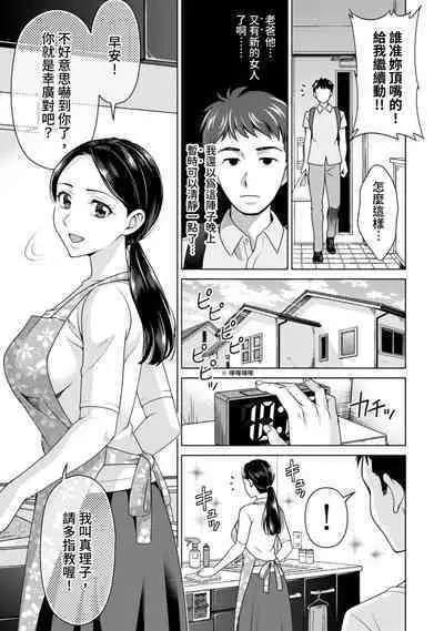 Fushidara na Gibo | 不檢點的繼母 Ch.1-3