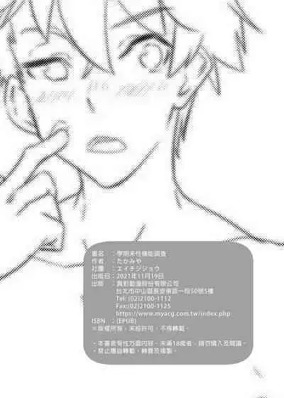 [Eichi Jijou (Takamiya)] Gakki-sue-sei kinō chōsa | 學期末性機能調查 [Chinese] [Decensored] [Digital]