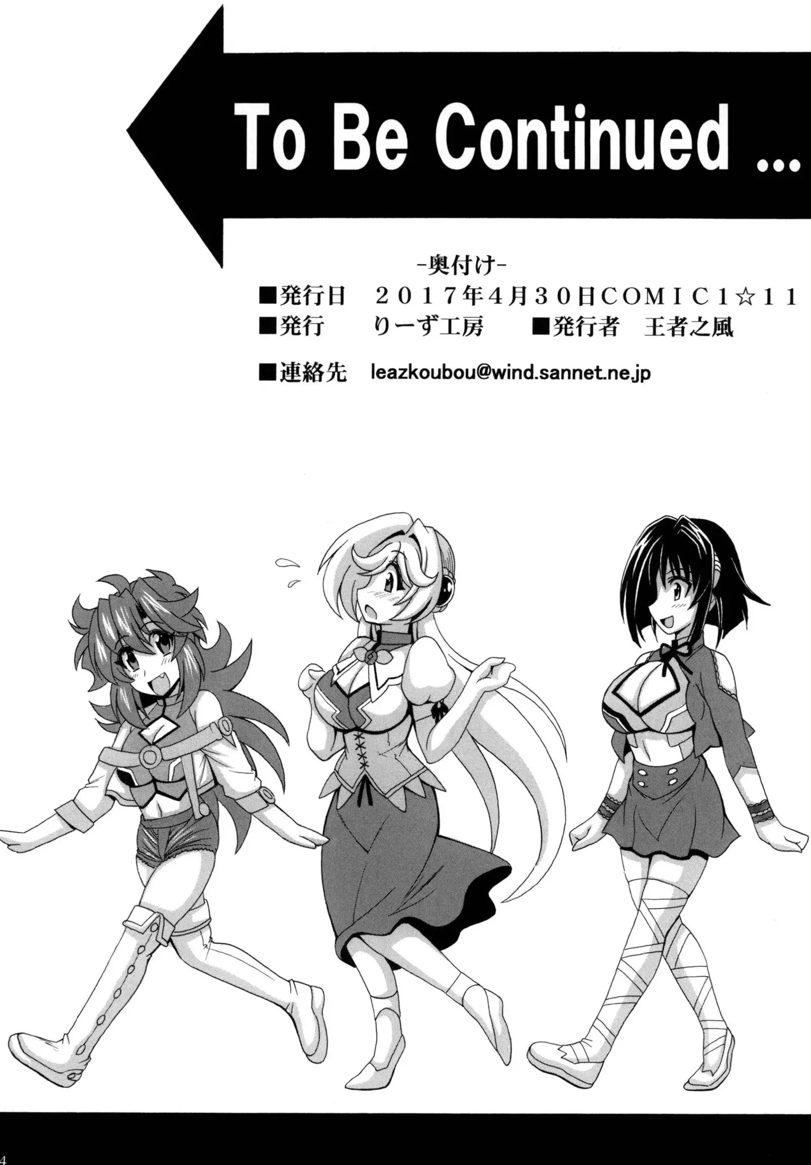 Kono Yoru o Suberu Mono ni Shukufuku o! Gaiden