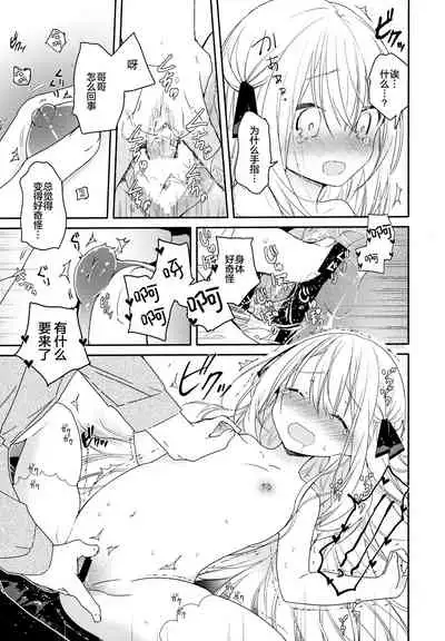 (C96) [Mutou Koucha] Tonari no Hakanage Shoujo to Hajimete Ecchi [Chinese] [绅士仓库汉化]