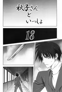 (C90) [Mitarashi Club (Mitarashi Kousei)] Akiko-san to Issho 18 (Kanon)