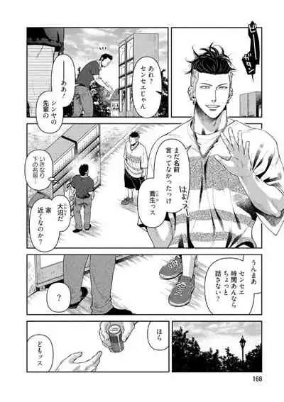 [Akemi] Oji-san Love Hame Wagon | 大叔恋爱情色旅行车 [Digital]