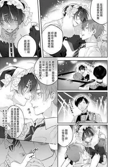 [Hanamori Tamako] taikin-go, Usaka-san o nuga shitara ~ tsundere senpai no etchina himitsu 1 | 下班后，把卯坂先生吃干抹净~傲娇前辈的色色秘密 1 [Chinese] [莉赛特汉化组]