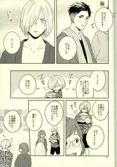 Kono Tabi Tsure ga Hasetsu ni Kimashite