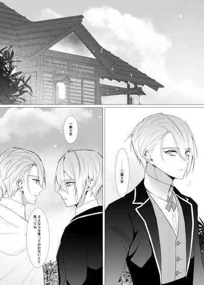 Koi wa Hyakuyaku no chou / Part 2