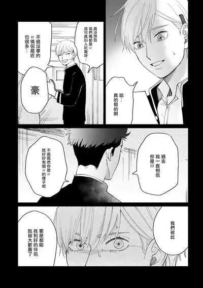 [Binzoko Keima] Bokura wa Unmei Janai | 我们不是命定之番 1-2 [Chinese] [拾荒者汉化组] [Digital]