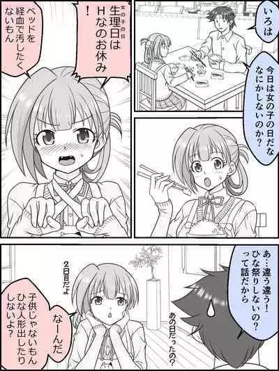 Osana Tsuma JK-chan no Shinkon Diary