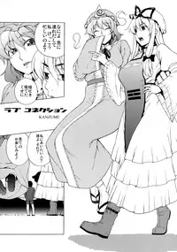 (C80) [Yuki Kagerou (KANZUME)] Love Connection (Touhou Project)