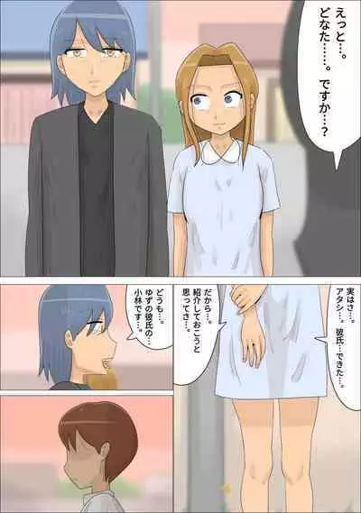 Suki na Joshi ga Iru no ni Matching Appli de Jukujo ni Dakareta