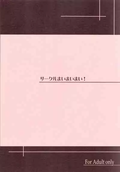 (C92) [Maimaimai! (Higenamuchi)] Sweet Madrigal 4