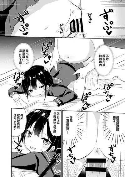 Mesugaki ni Wakaraserareru Hon