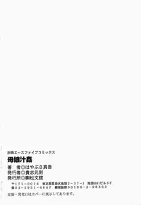 [Hayabusa Shingo] Boshi Juukan