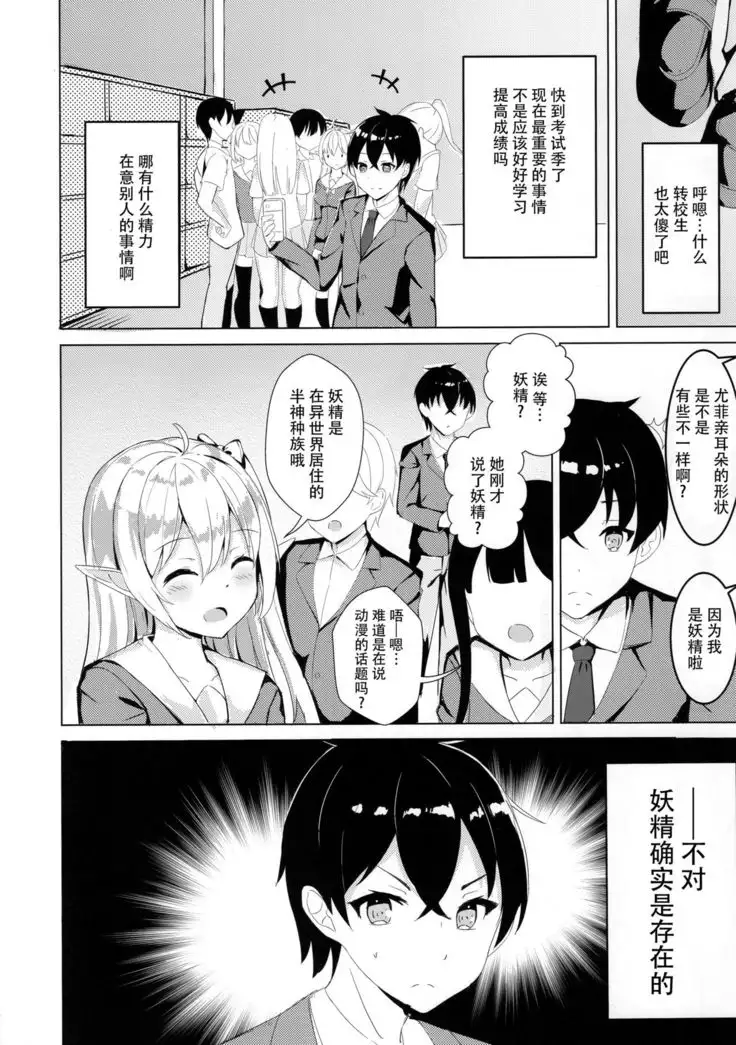 Mukashi Tasuketa Elf-chan ga Kyonyuu ni Natte H na Ongaeshi o Shi ni Kita Ken