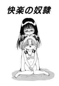 [Rokumei Kanau] Itazura na Hanashi [Digital]