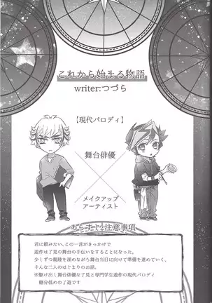 Midoriboshi o tadoru kōri ao horosukōpu