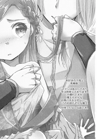 (Watashi no Toshokan Toshi Keikaku! 3) [SORA+ (Nonomaru)] Maou to Chikkoi Ryoushu-sama (Honzuki no Gekokujou ~Shisho ni Naru Tame niwa Shudan o Erande iraremasen~)