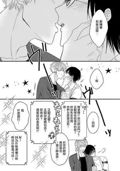 Ore dake no Senzoku Alpha | 独属我的alpha Ch. 6