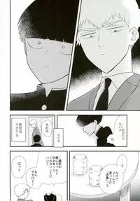 (SUPER26) [Tatami to Meshi (Machiko)] Hentai Shishou to Boku no Joker (Mob Psycho 100)