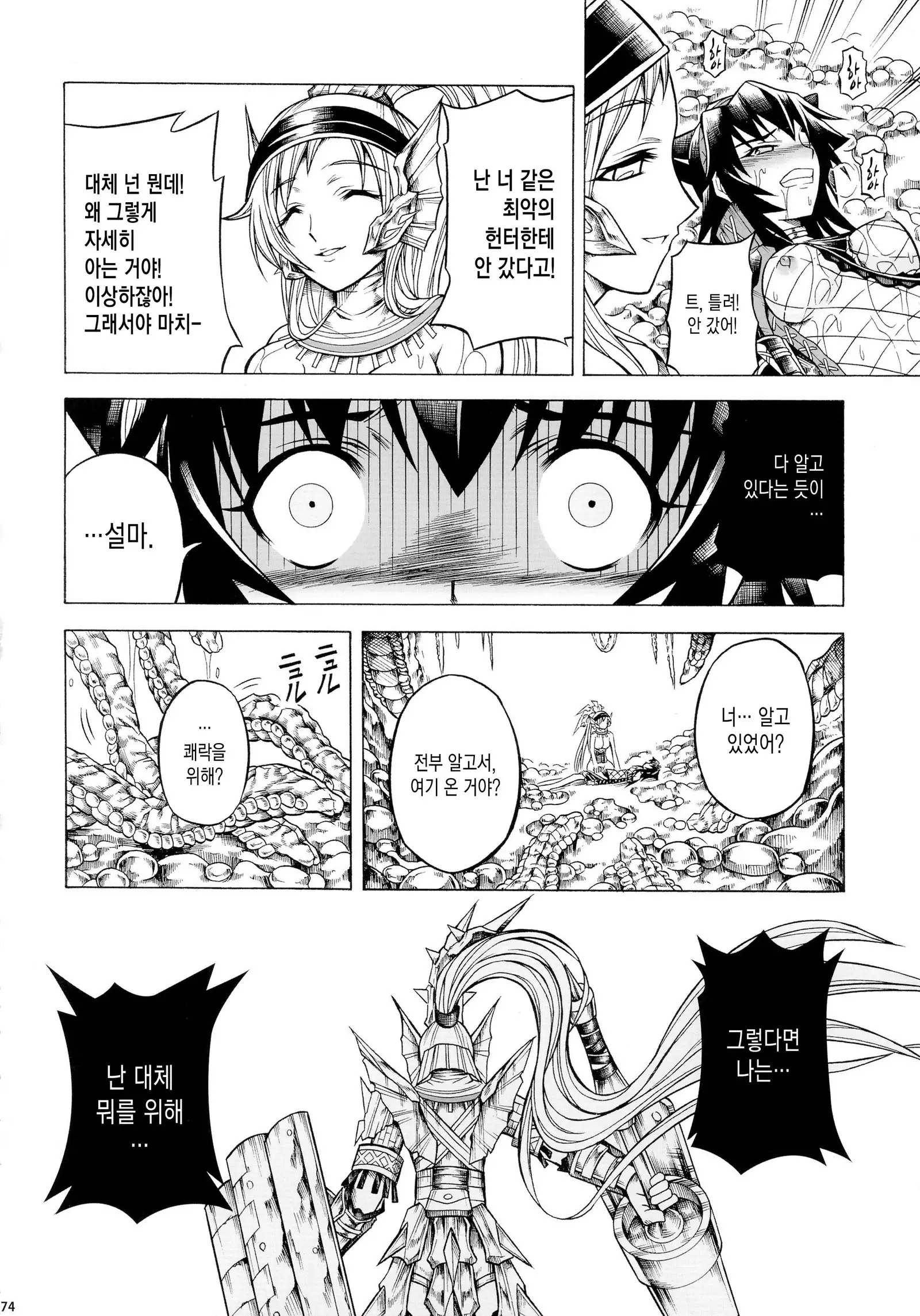 Solo Hunter-tachi no Seitai ch.1~3