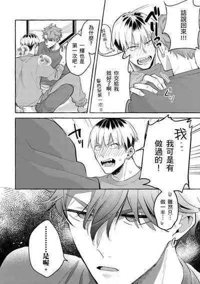 Omae no Hou ga Kawaii Kuse ni | 明明是你比我還要可愛一百倍