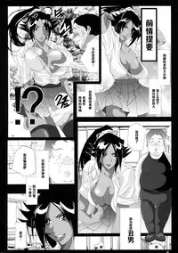 (C75) [Kairanban (Bibi)] Benten Kairaku 9 (Bleach, One Piece) [Chinese] [黑条汉化]