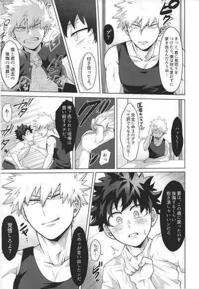 (Douyara Deban no Youda! 21) [caramelt (Inata)] Gouhou nanode Mondainai?! (Boku no Hero Academia)