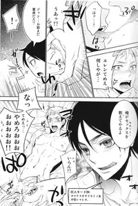 (SUPER22) [Rebellion (Janne Koheiji)] Eren Seme - Eren * Erejan Doku Hon (Shingeki no Kyojin)